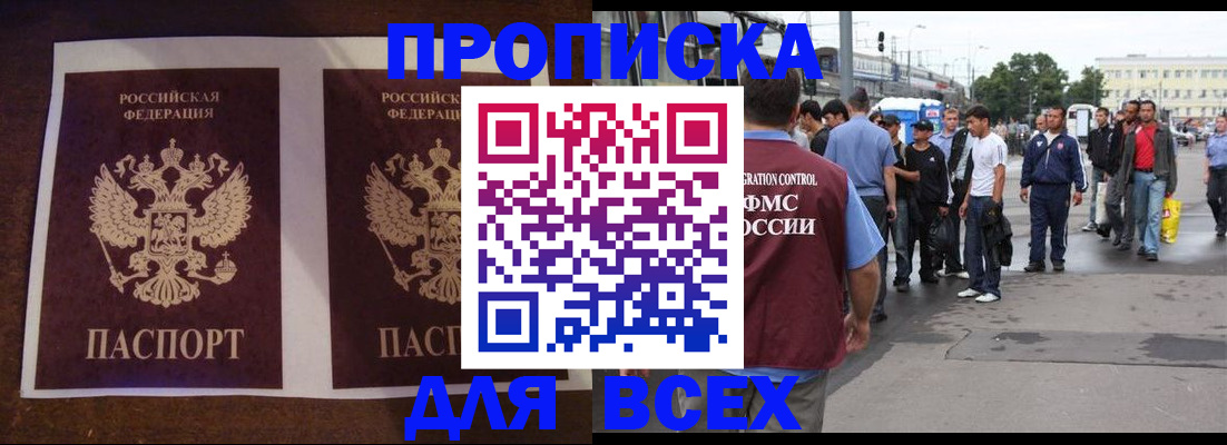 прописка 2026 в Североуральске
