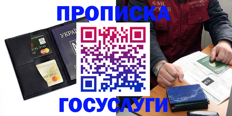 прописка законно в Североуральске